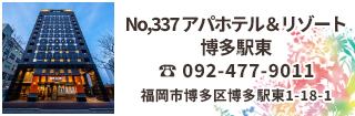 アパホテル & リゾート 博多駅東は博多駅 から徒歩 4 分