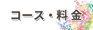 博多ボディケアの出張マッサージ料金