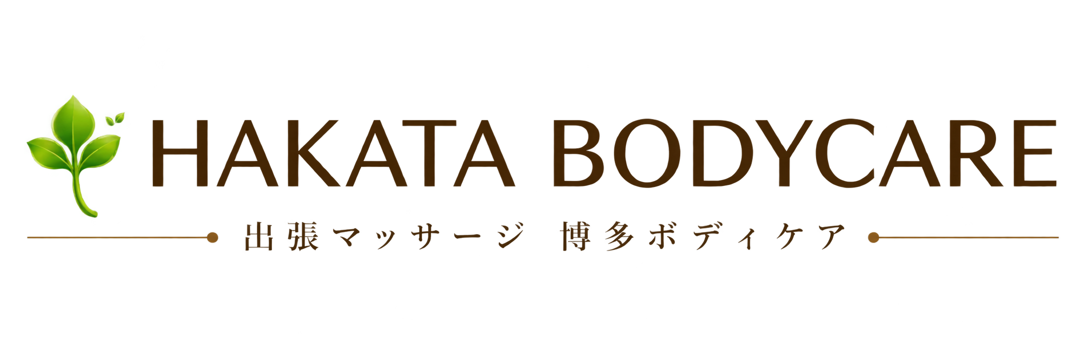 博多ボディケア